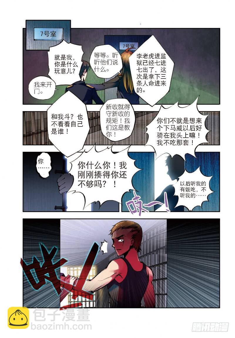 1 恨山监狱（上）-第1话