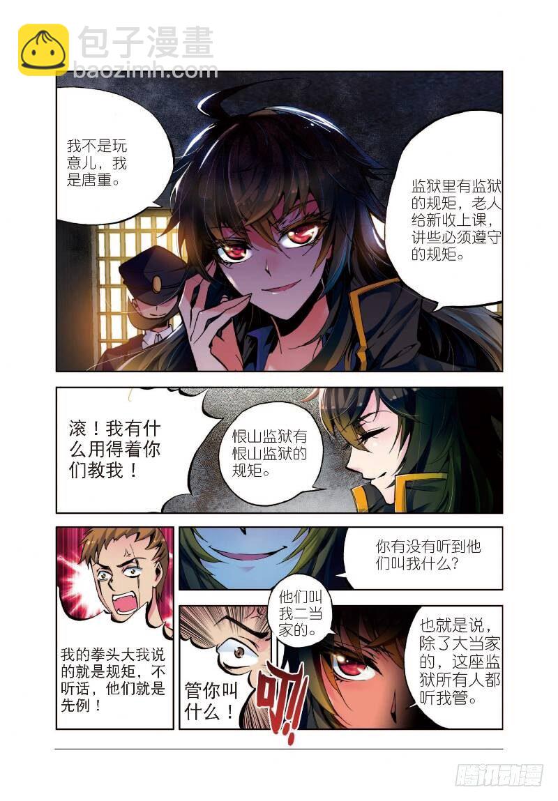 1 恨山监狱（上）-第1话