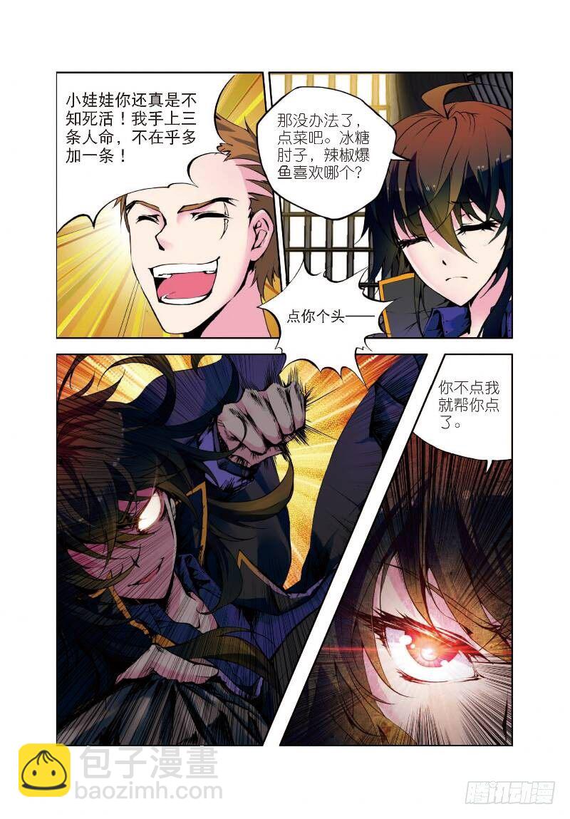 1 恨山监狱（上）-第1话