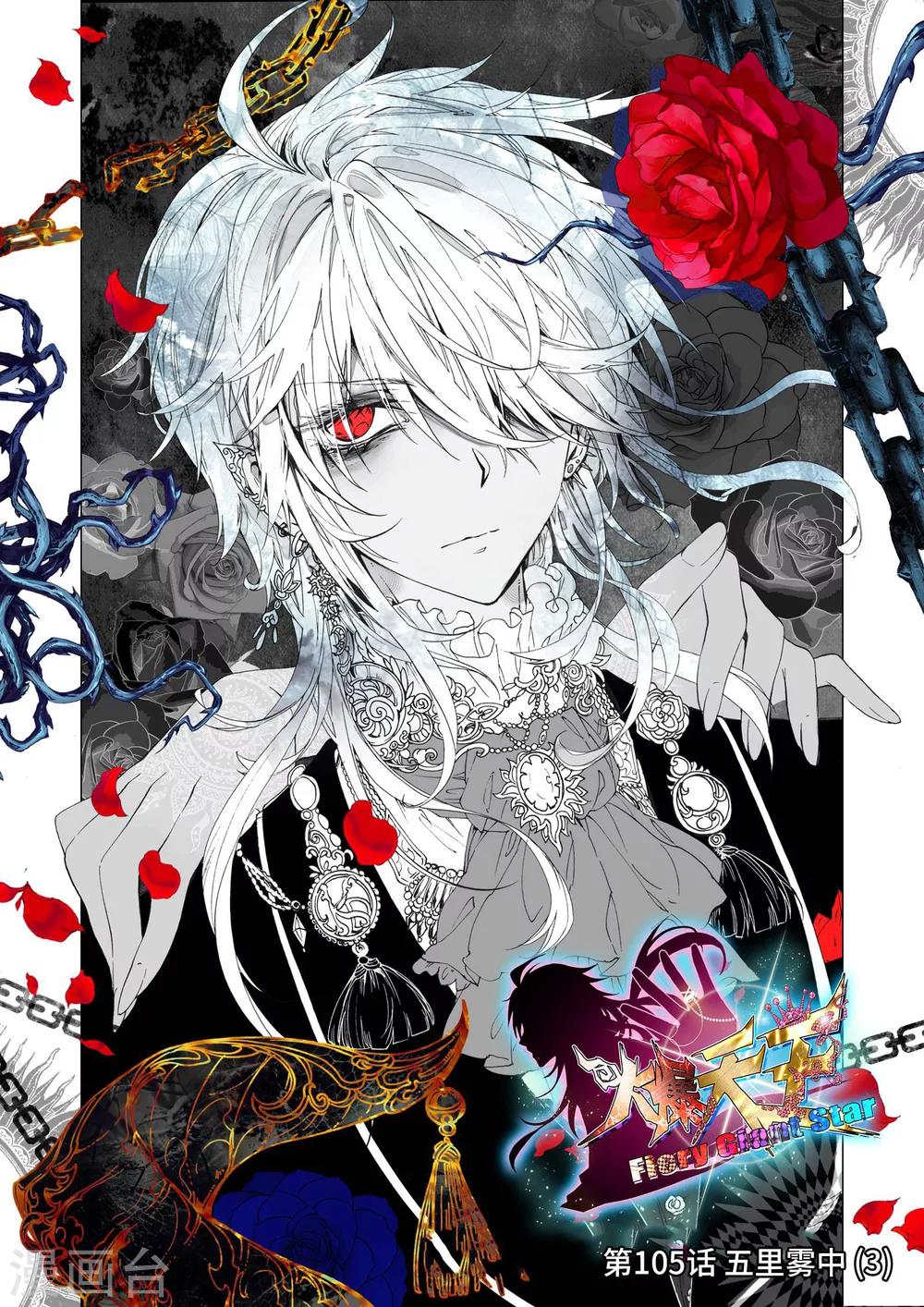 35 五里雾中（下）-第105话