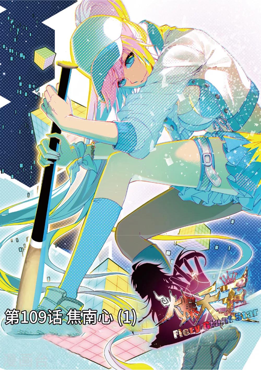 37 焦南心（上）-第109话