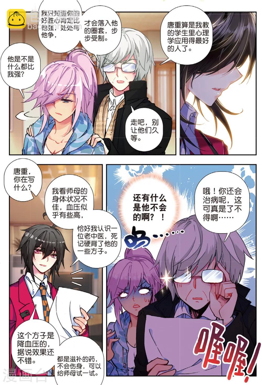 37 焦南心（下）-第111话