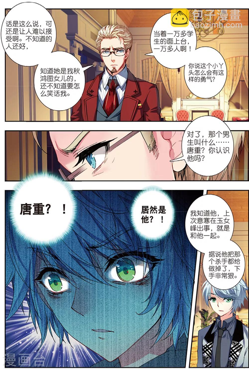 38 姬威廉（中）-第113话