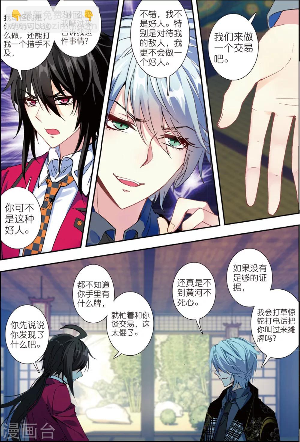 39 交易（下）-第117话