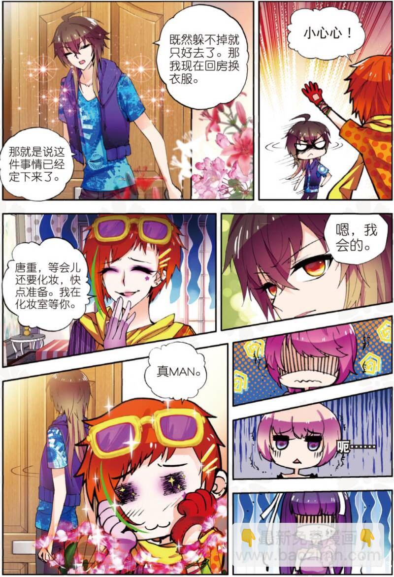 5 初次登场（上）-第13话