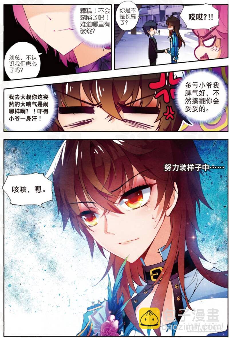 5 初次登场（上）-第13话