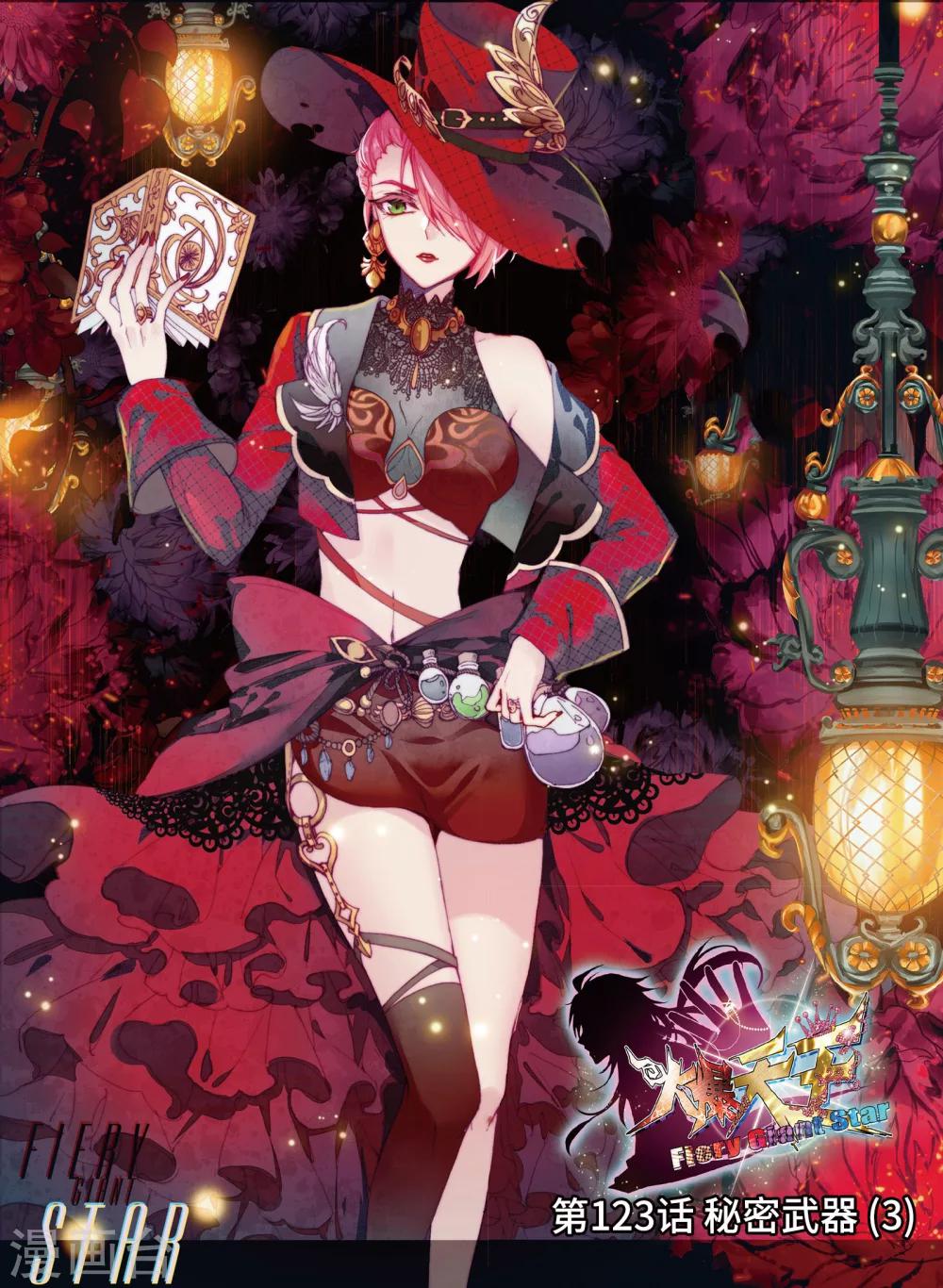 41 秘密武器（下）-第123话