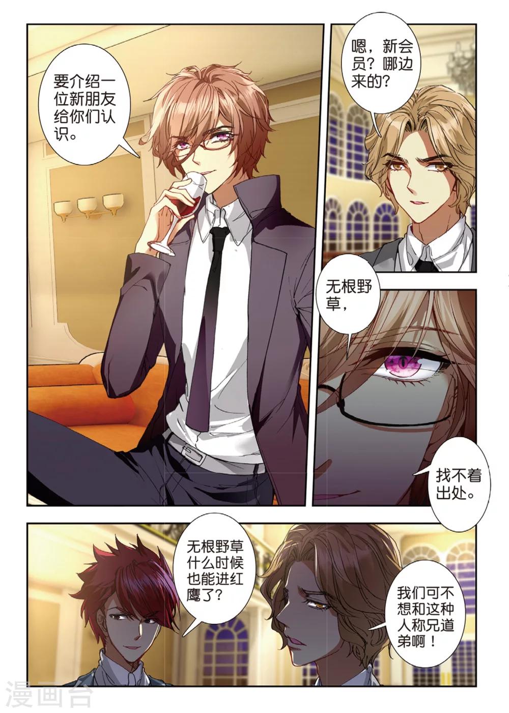 43 红鹰入会投票（上）-第127话