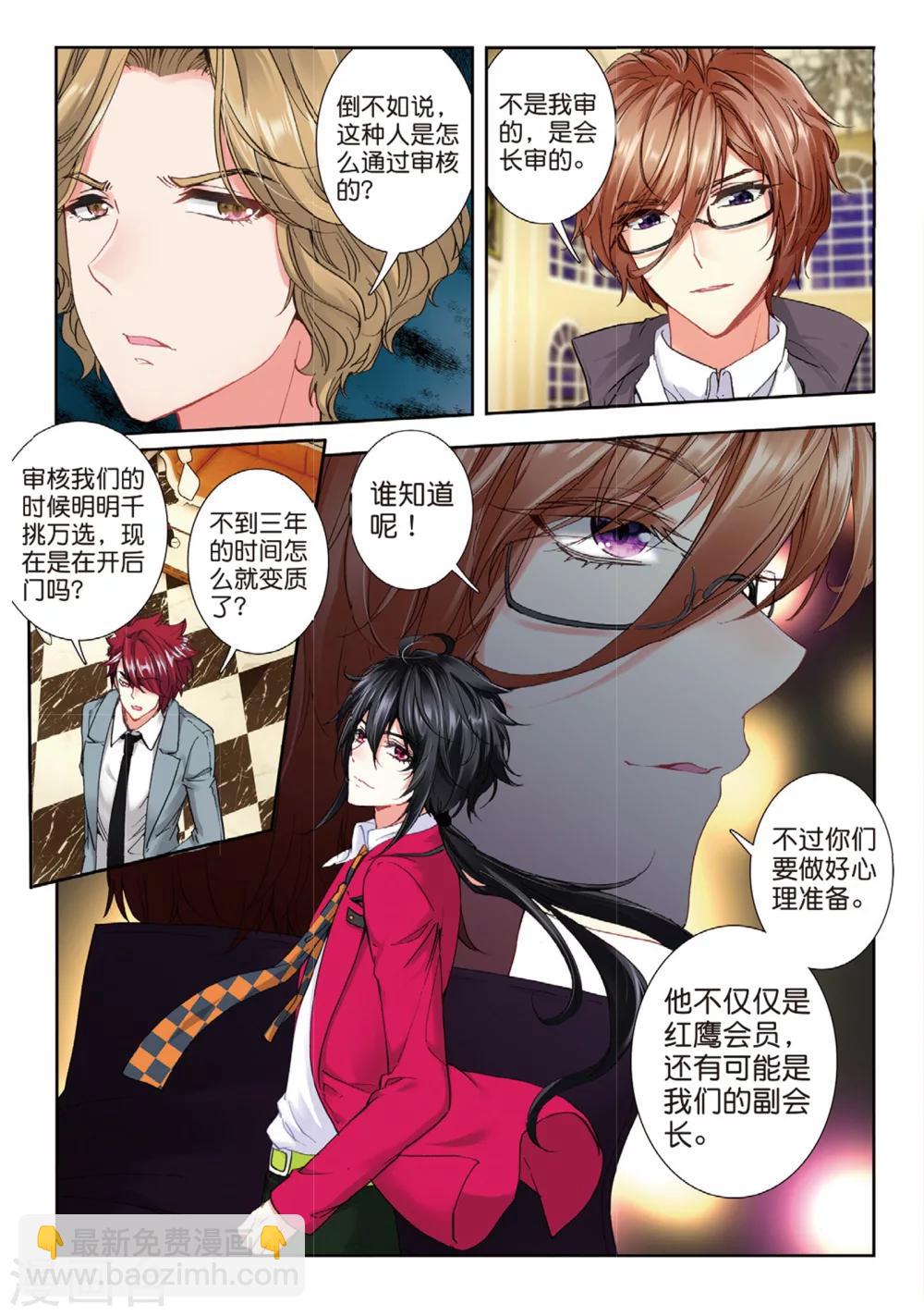 43 红鹰入会投票（上）-第127话