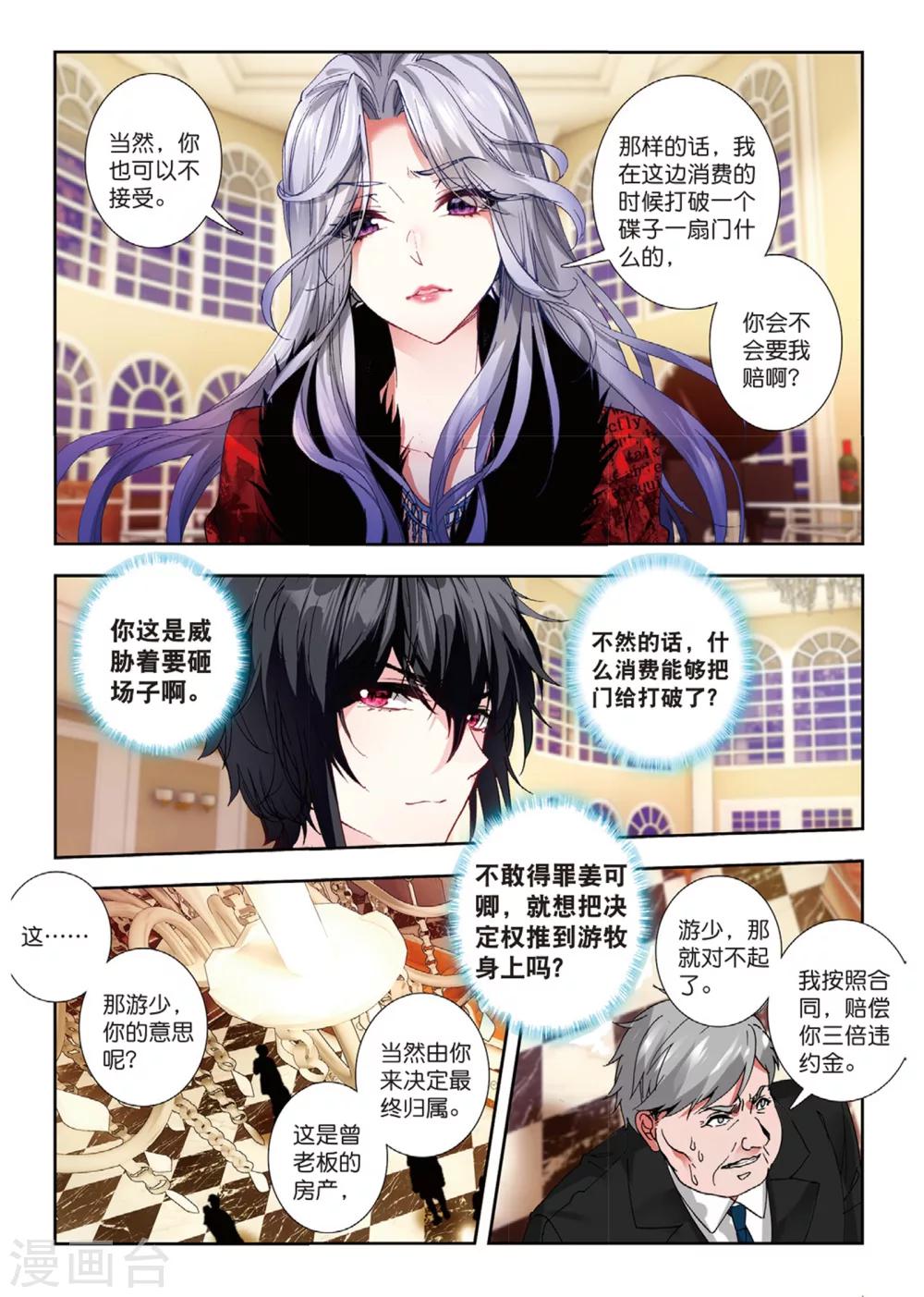 45 燕京魔妃（中）-第133话