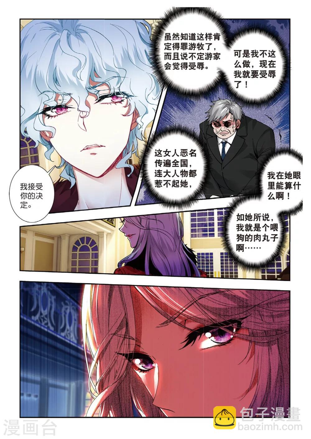 45 燕京魔妃（中）-第133话