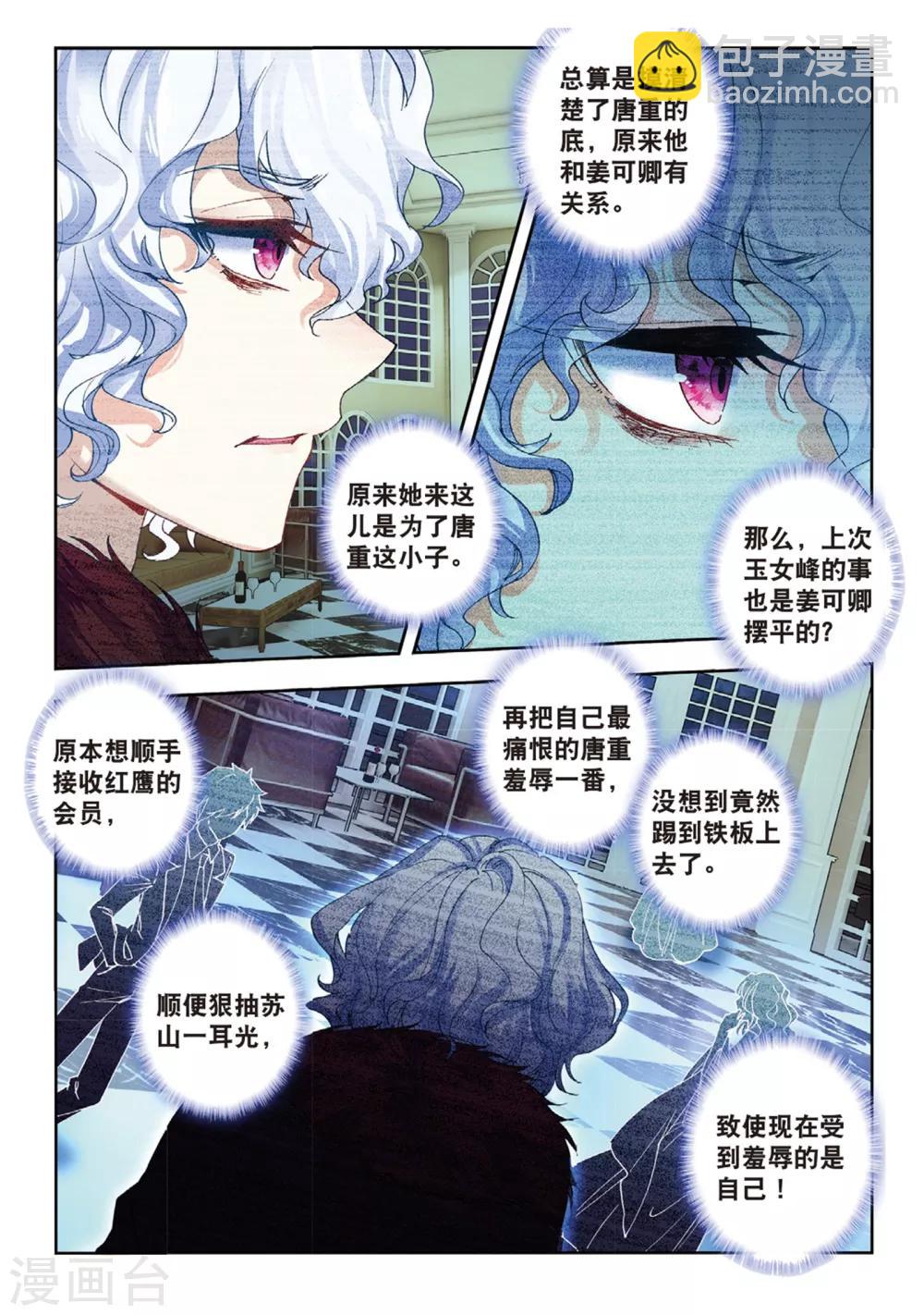 45 燕京魔妃（中）-第133话