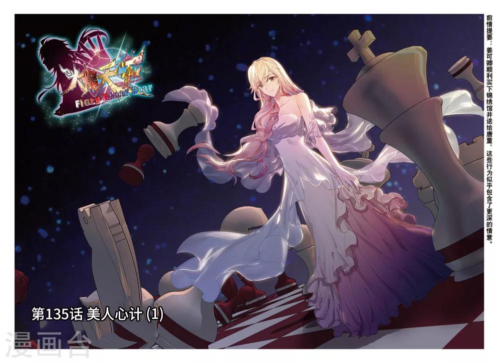 46 美人心计（上）-第135话
