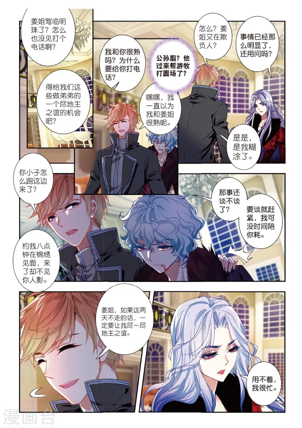 46 美人心计（上）-第135话