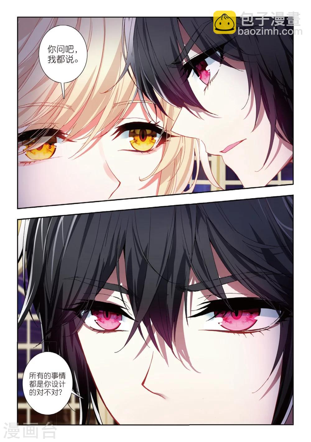 46 美人心计（上）-第135话