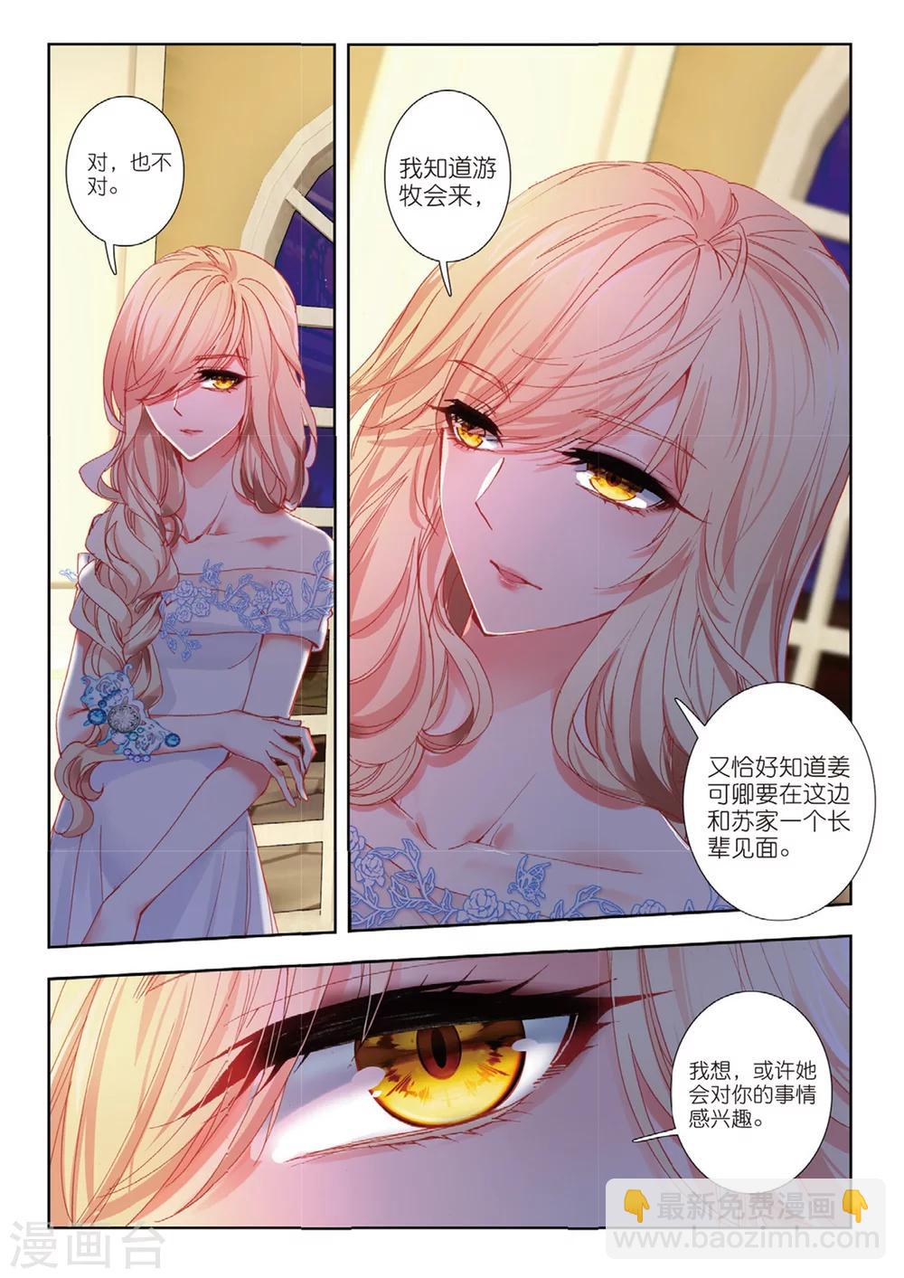 46 美人心计（上）-第135话