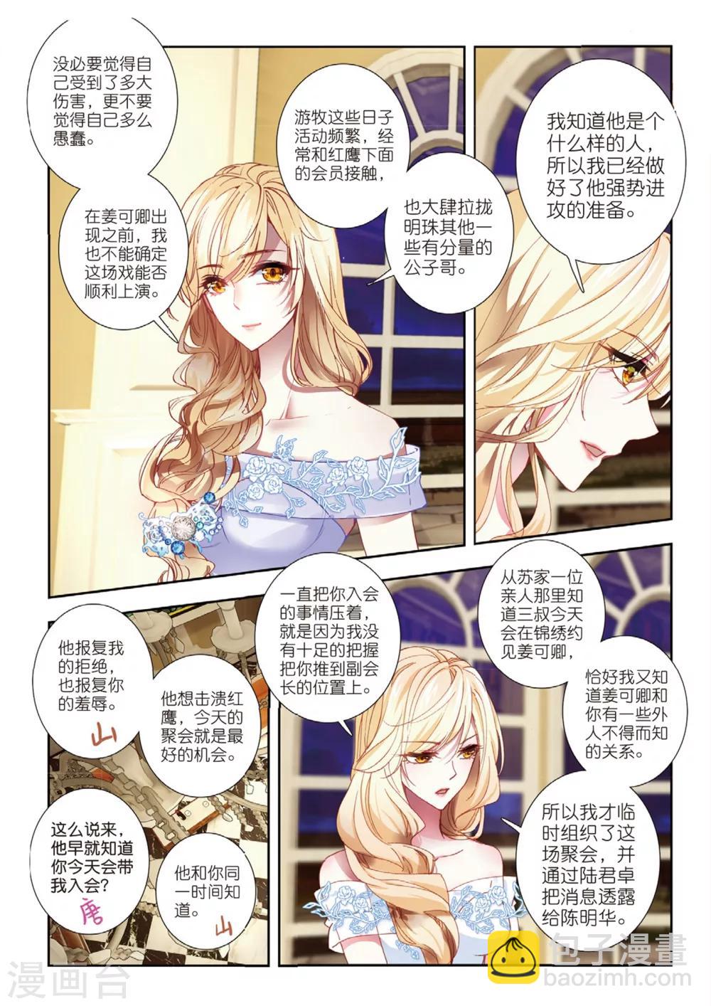 46 美人心计（上）-第135话