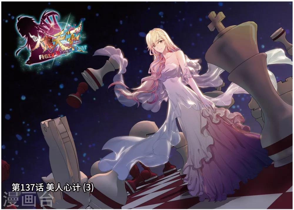 46 美人心计（下）-第137话