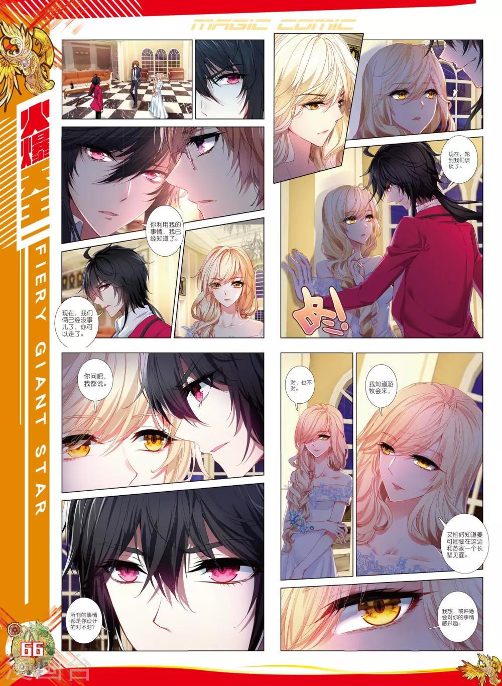 46 美人心计（下）-第137话