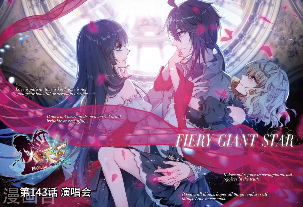 51 演唱会-第143话