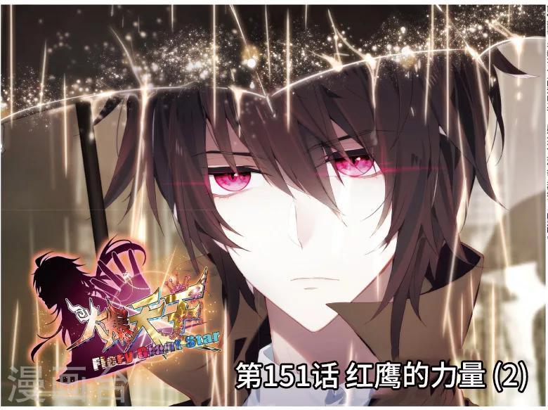55 红鹰的力量（中）-第151话