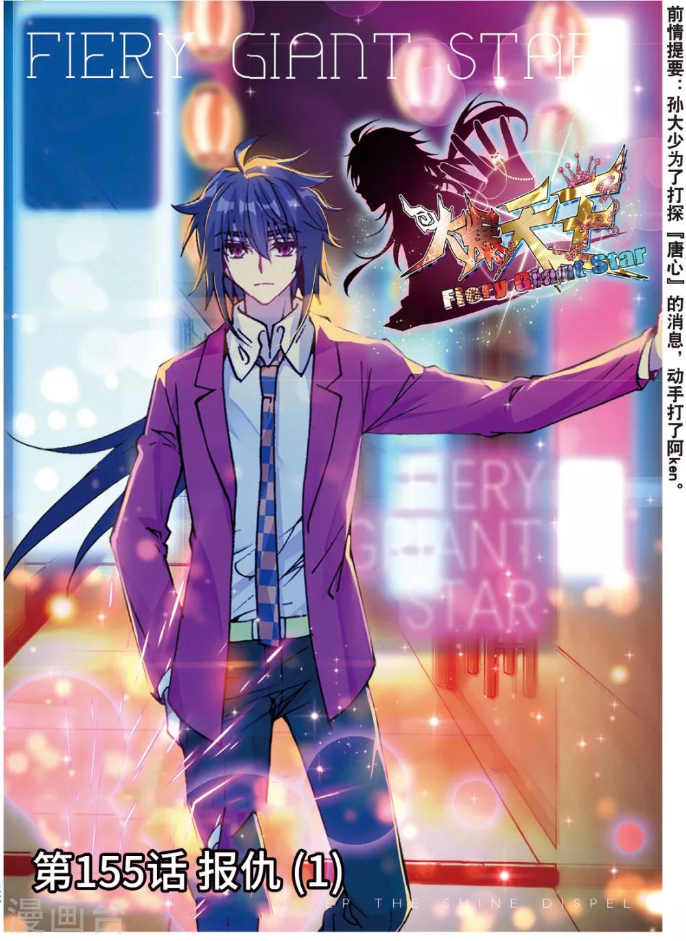 57 报仇（上）-第155话