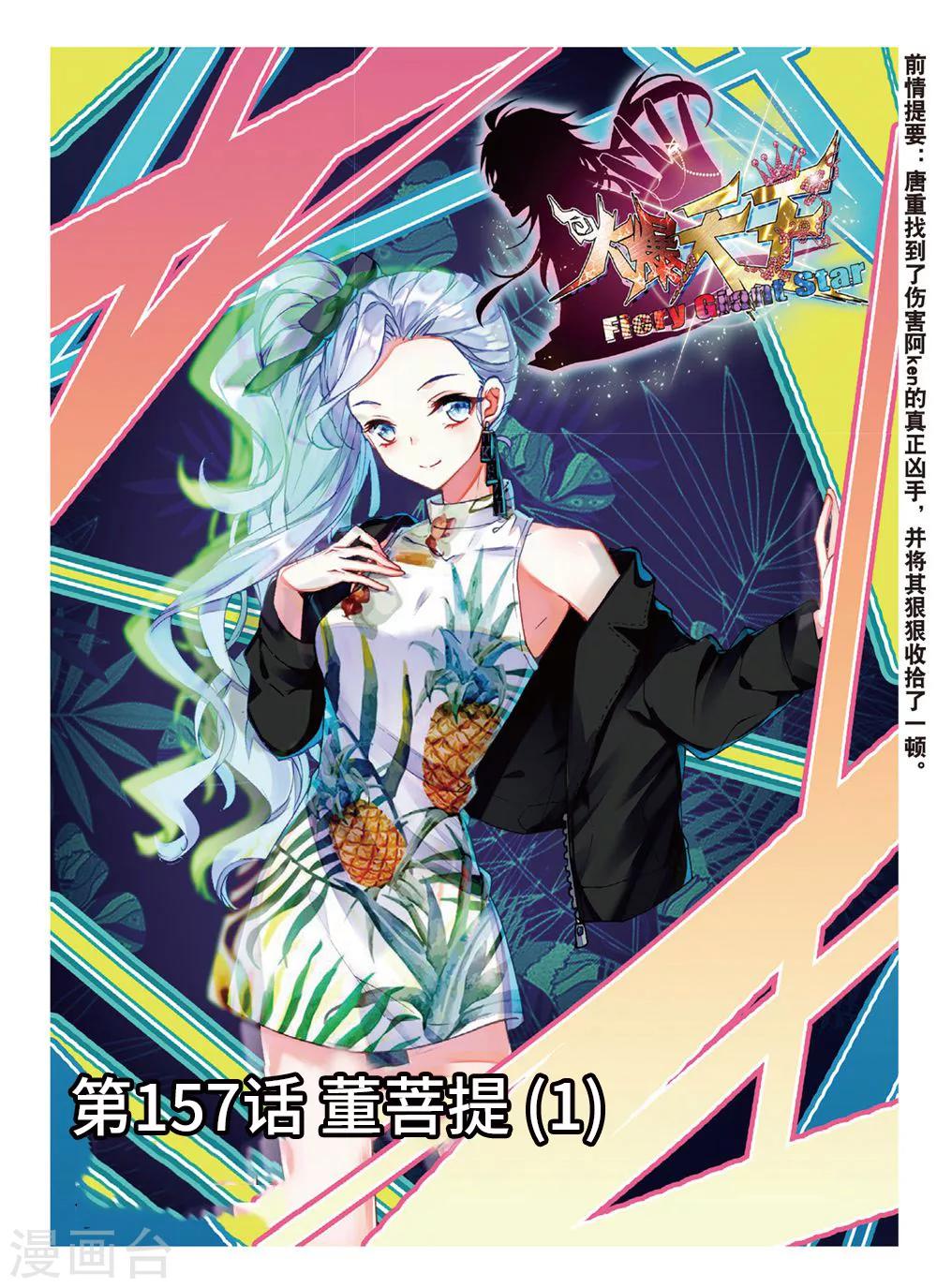 58 董菩提（上）-第157话