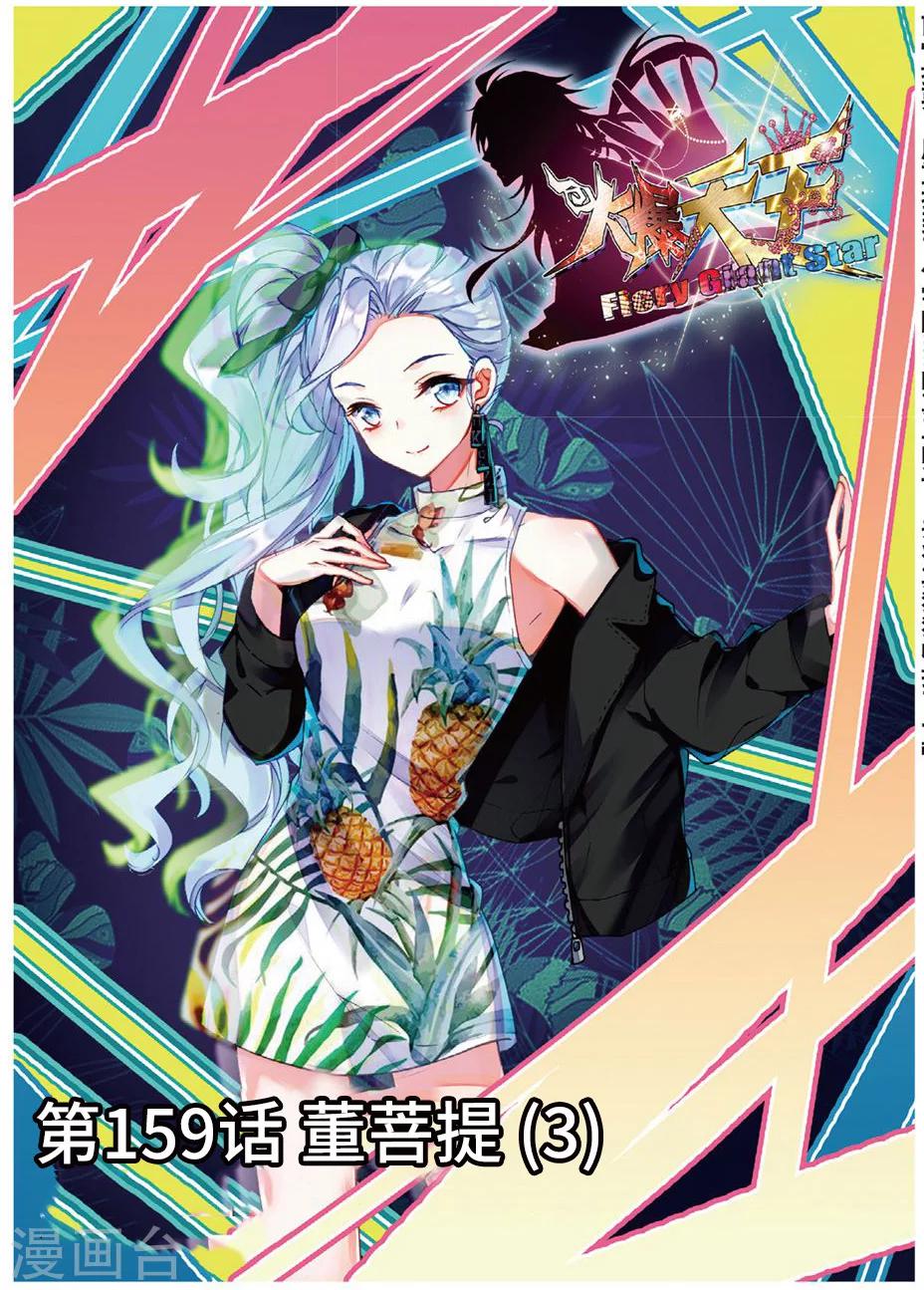 58 董菩提（下）-第159话