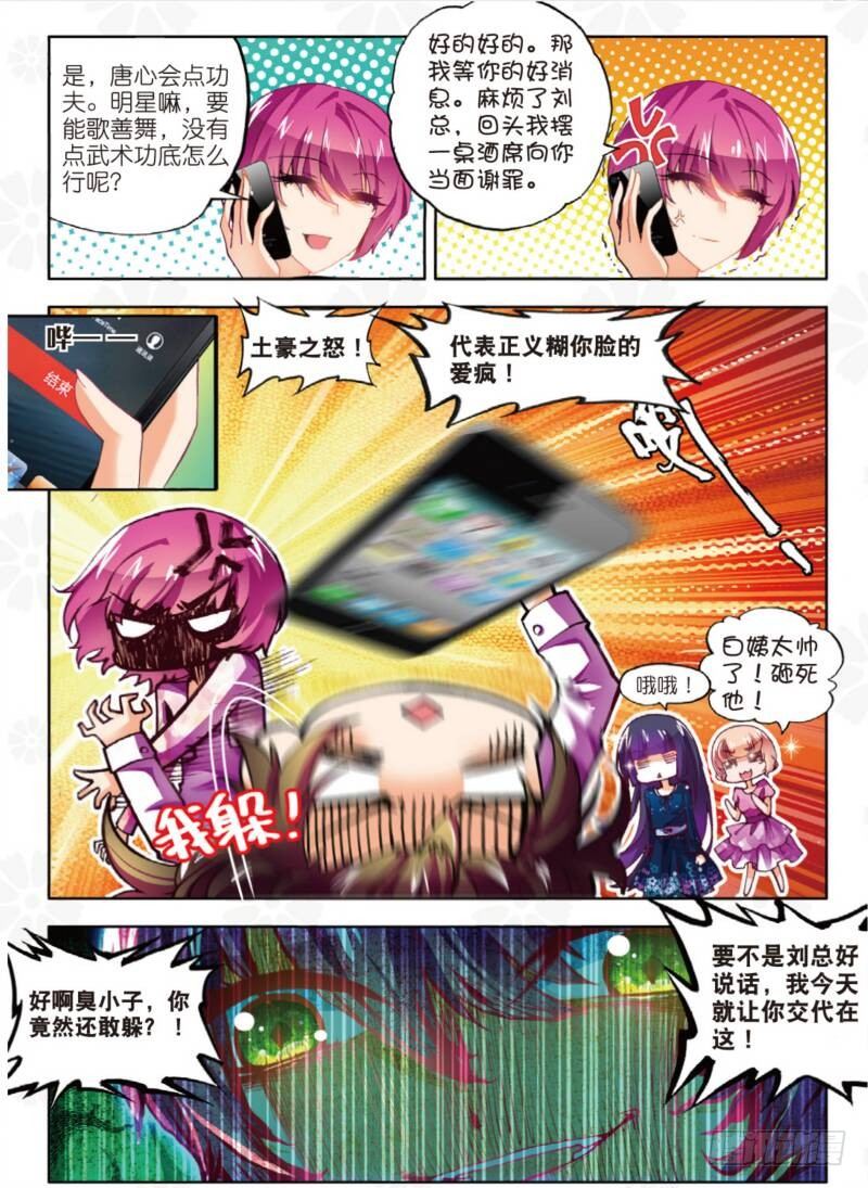 6 危机（中）-第17话