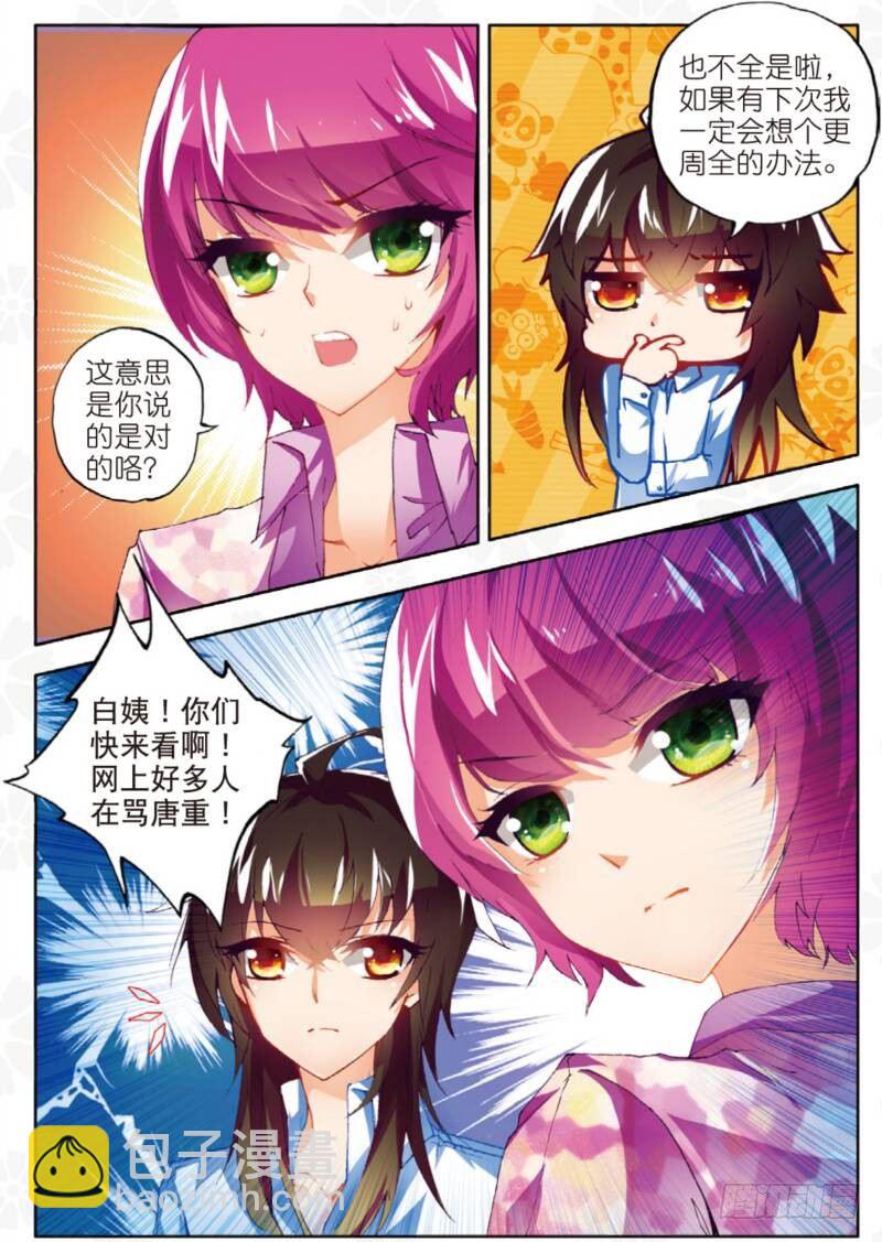 6 危机（中）-第17话