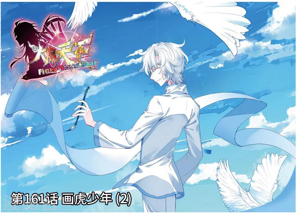 59 画虎少年（中）-第161话