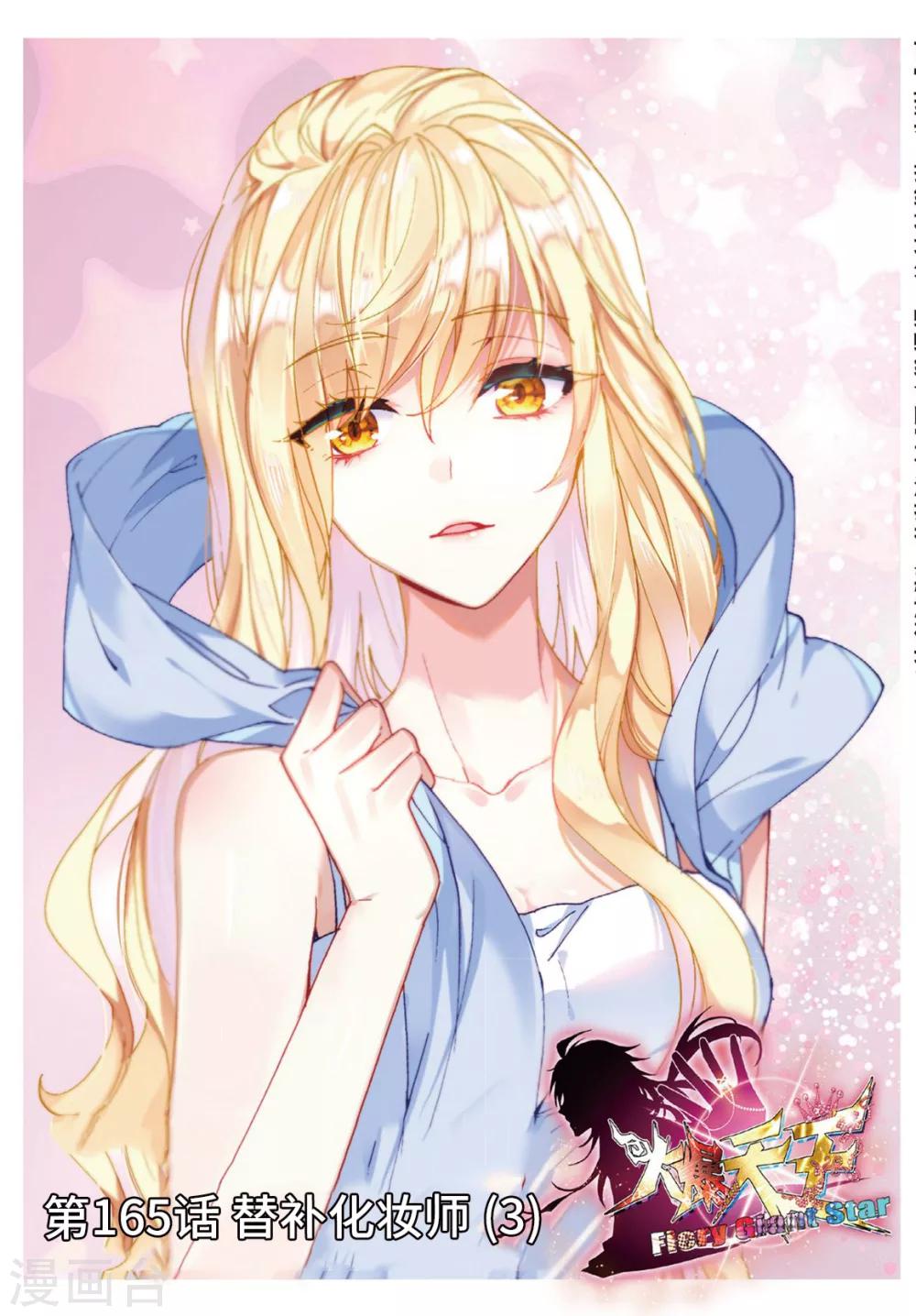 60 替补化妆师（下）-第165话