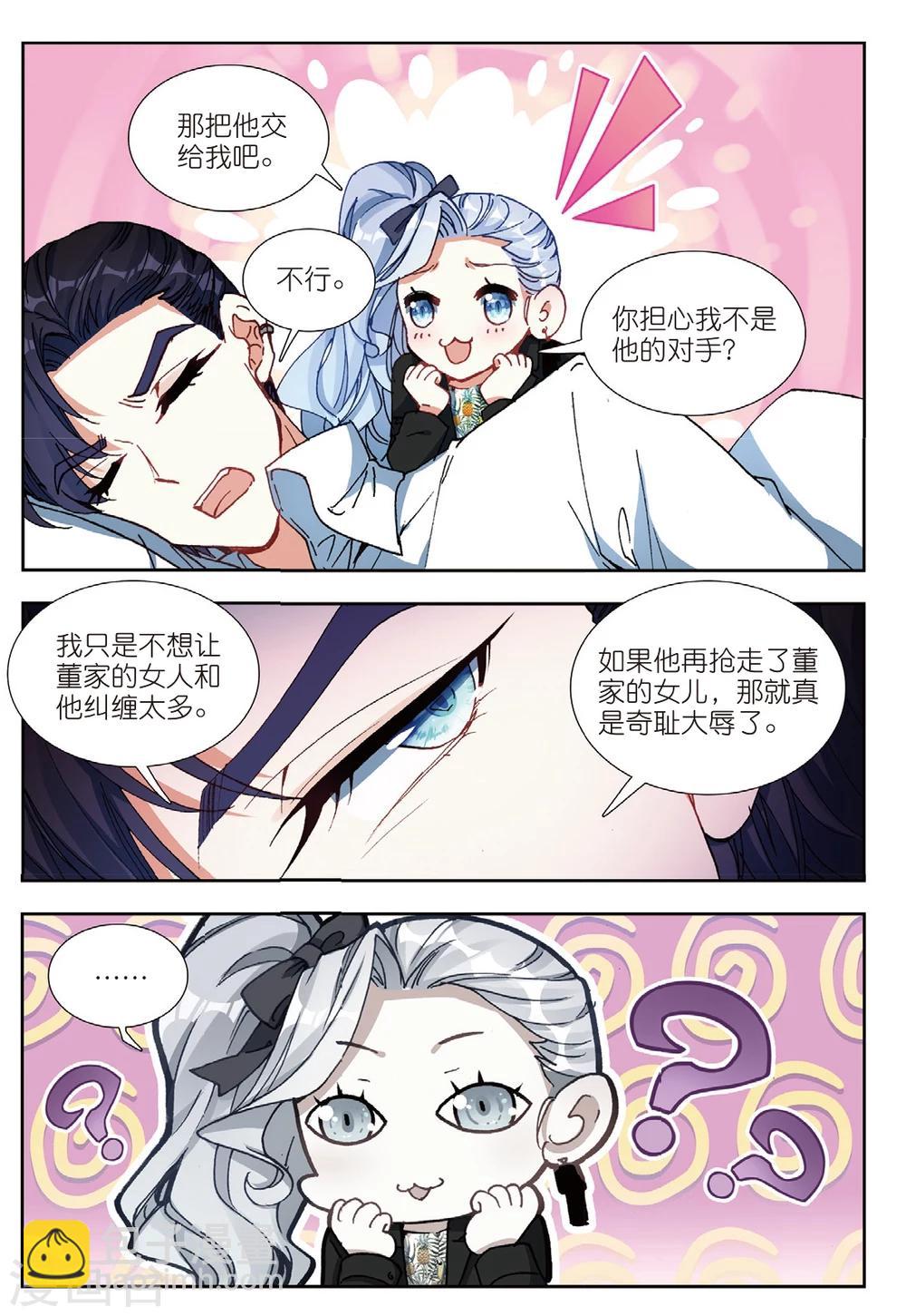 61 姜可人（中）-第167话