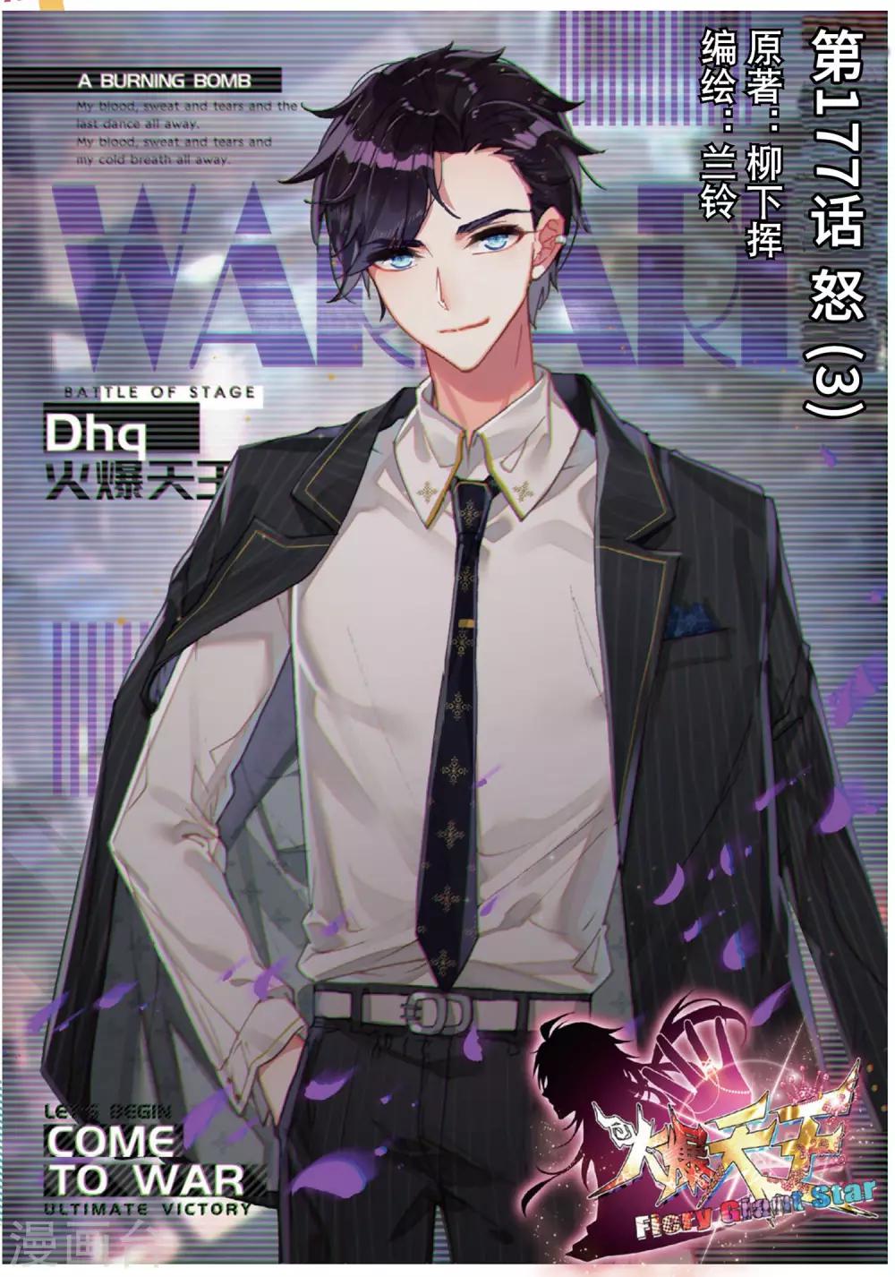 64 怒（下）-第177话