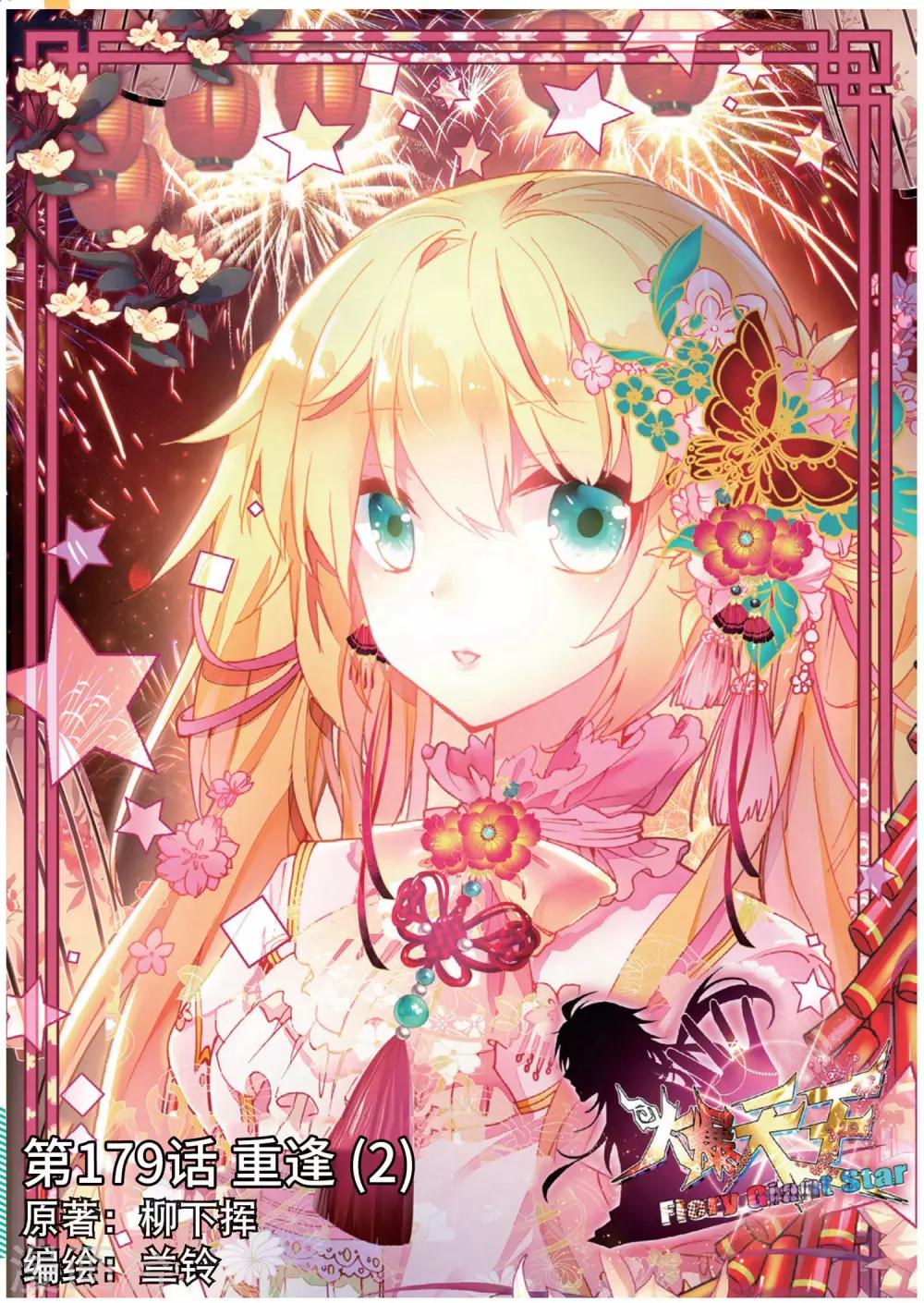 65 重逢（中）-第179话