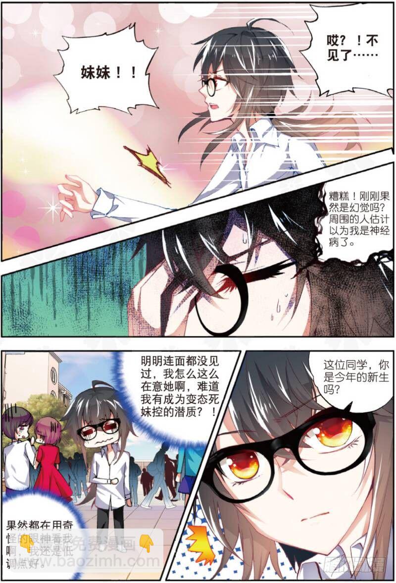 7 新舍友（上）-第19话