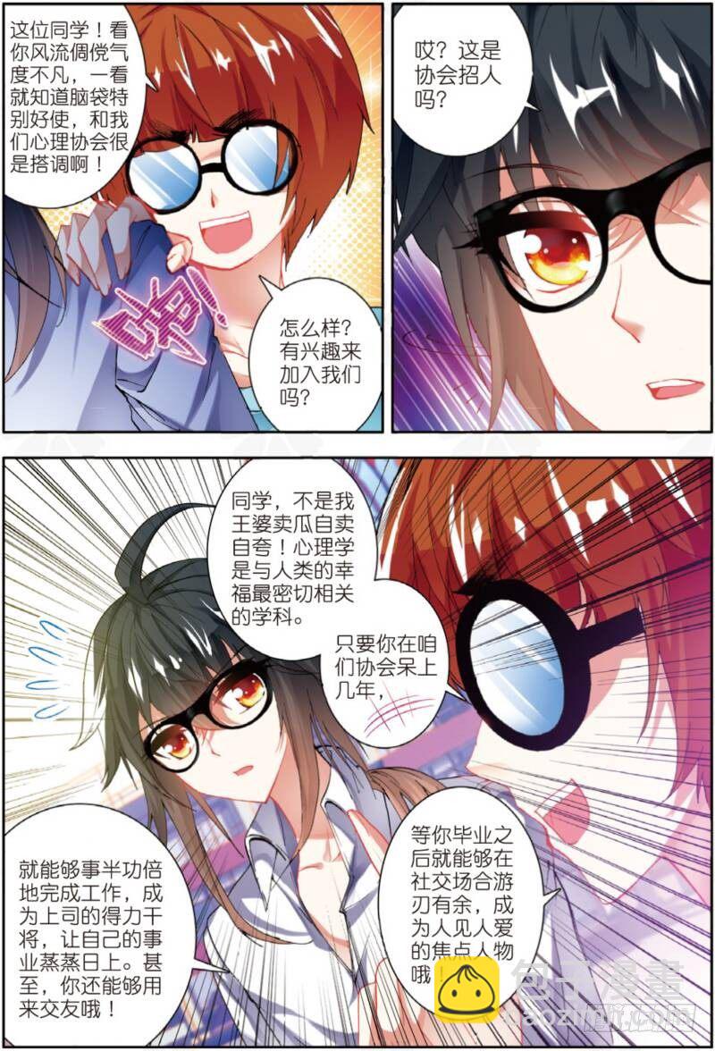 7 新舍友（上）-第19话