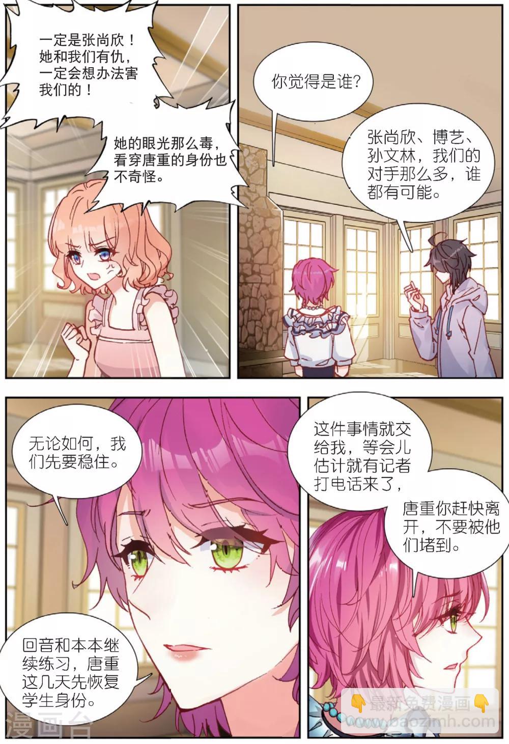 66 张尚欣（下）-第183话