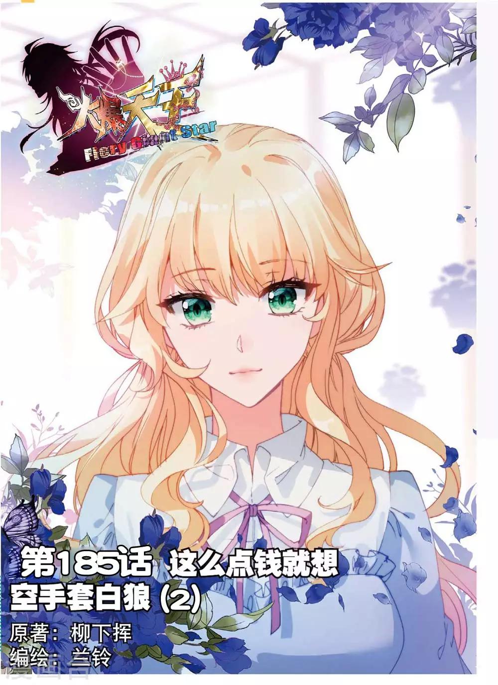 67 这么点钱就想空手套白狼（中）-第185话