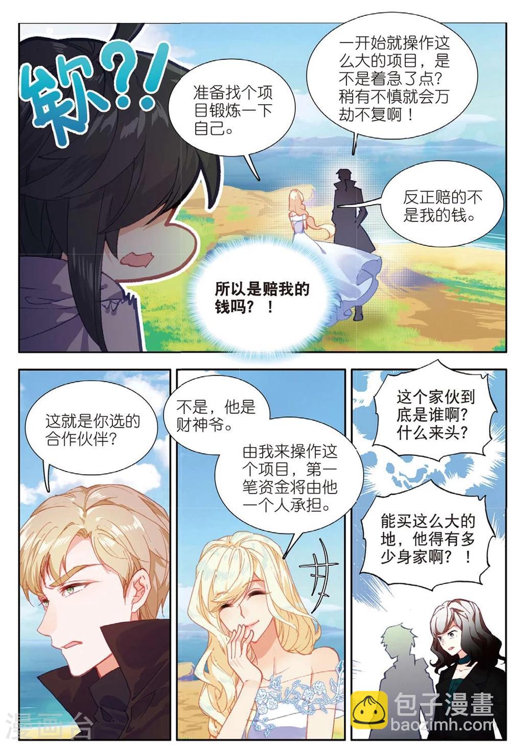 67 这么点钱就想空手套白狼（中）-第185话