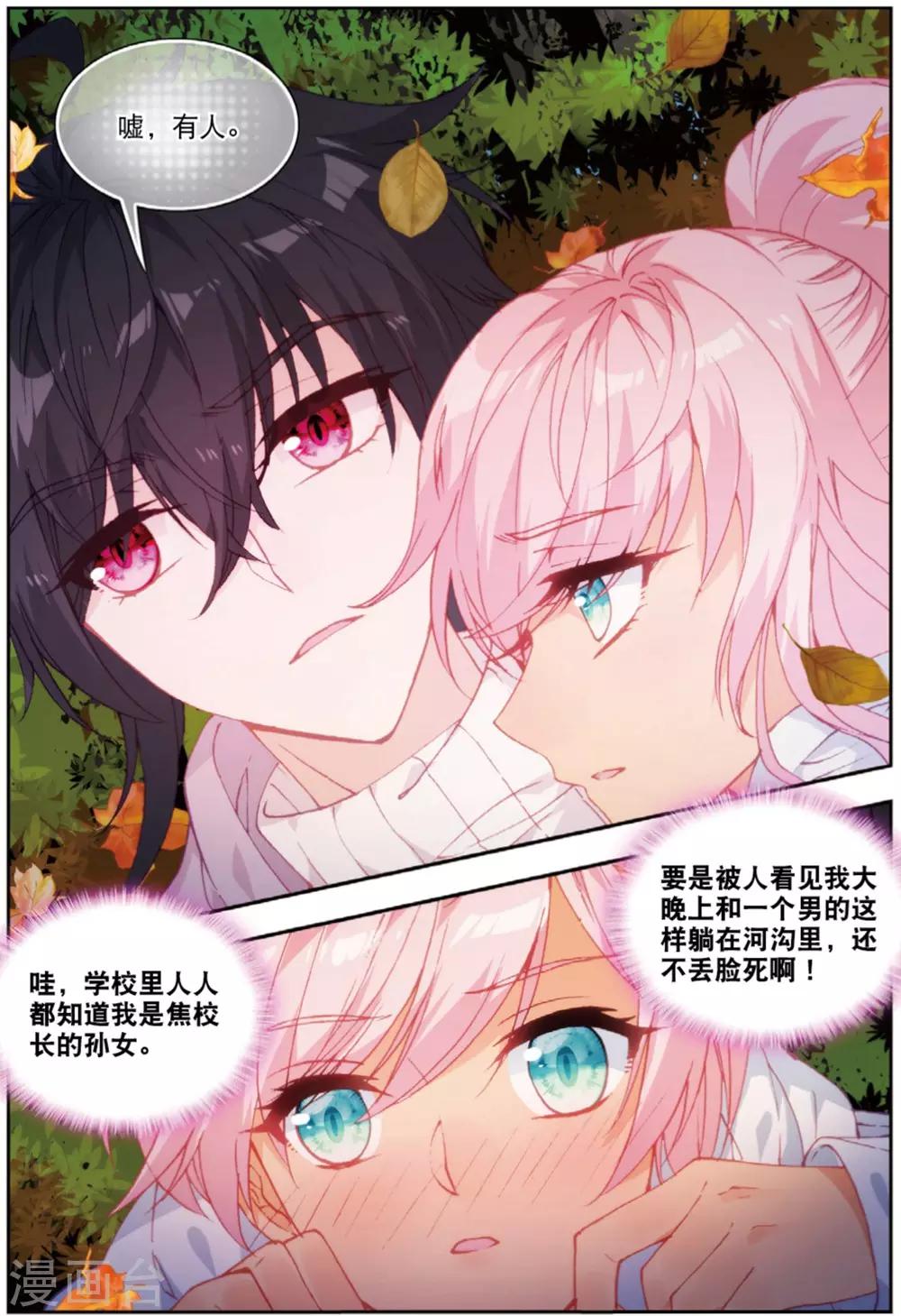 69 迪欧转学（中）-第191话