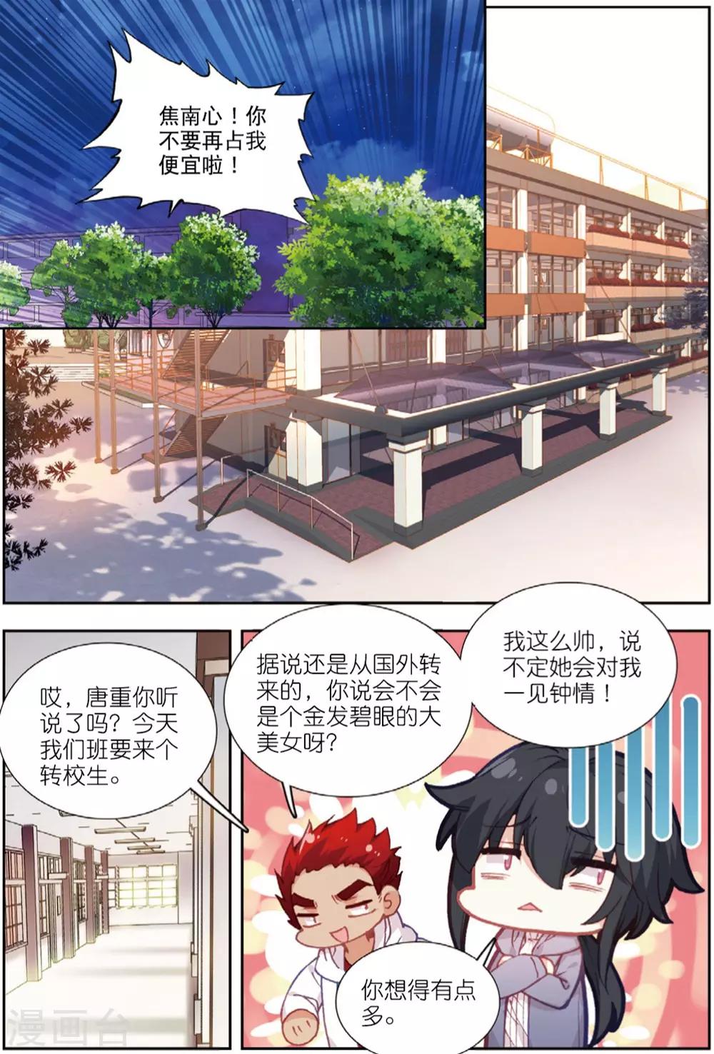 69 迪欧转学（中）-第191话
