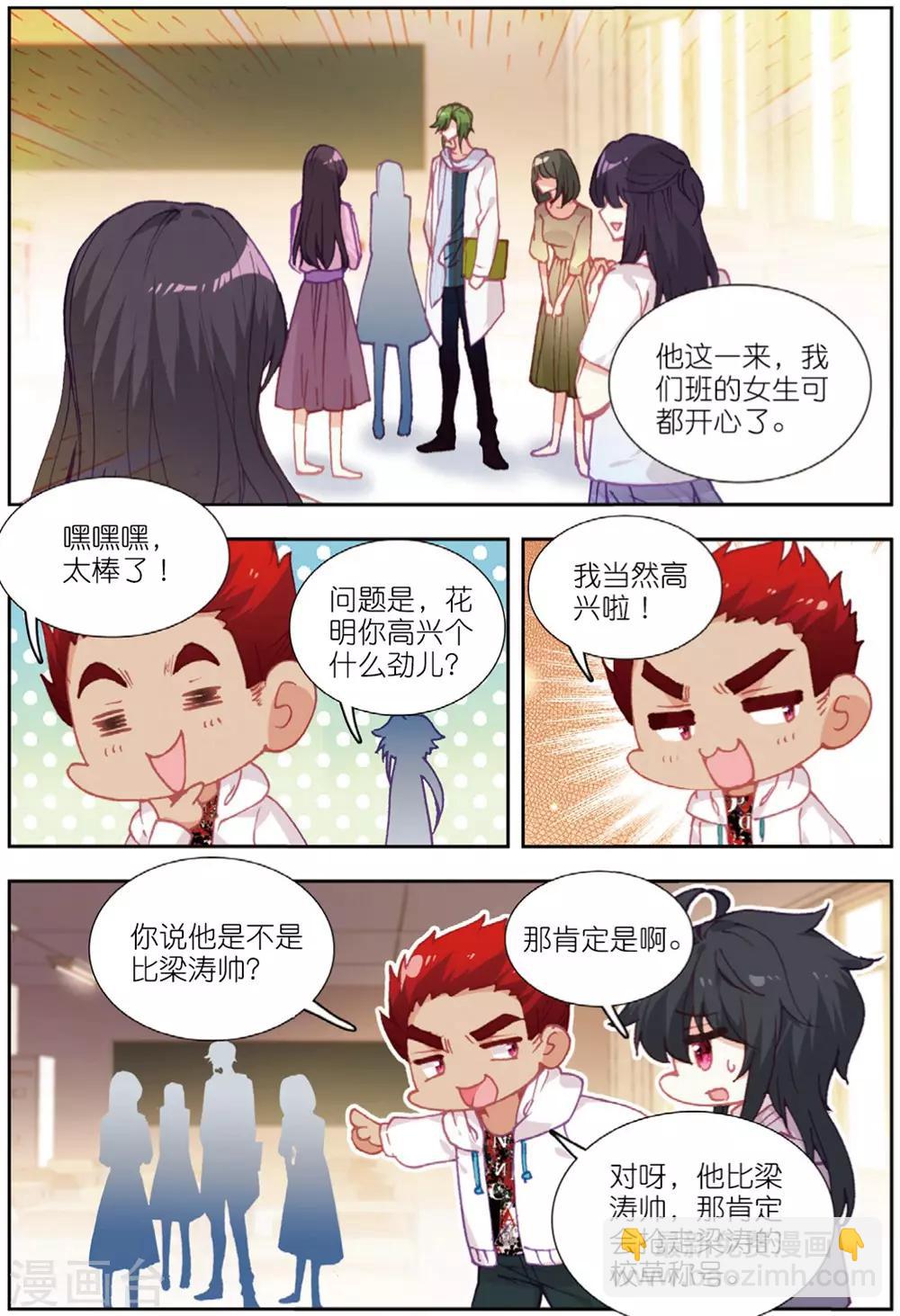 69 迪欧转学（中）-第191话