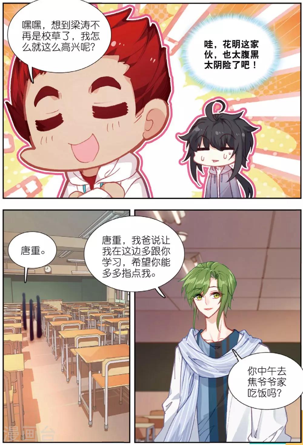 69 迪欧转学（中）-第191话