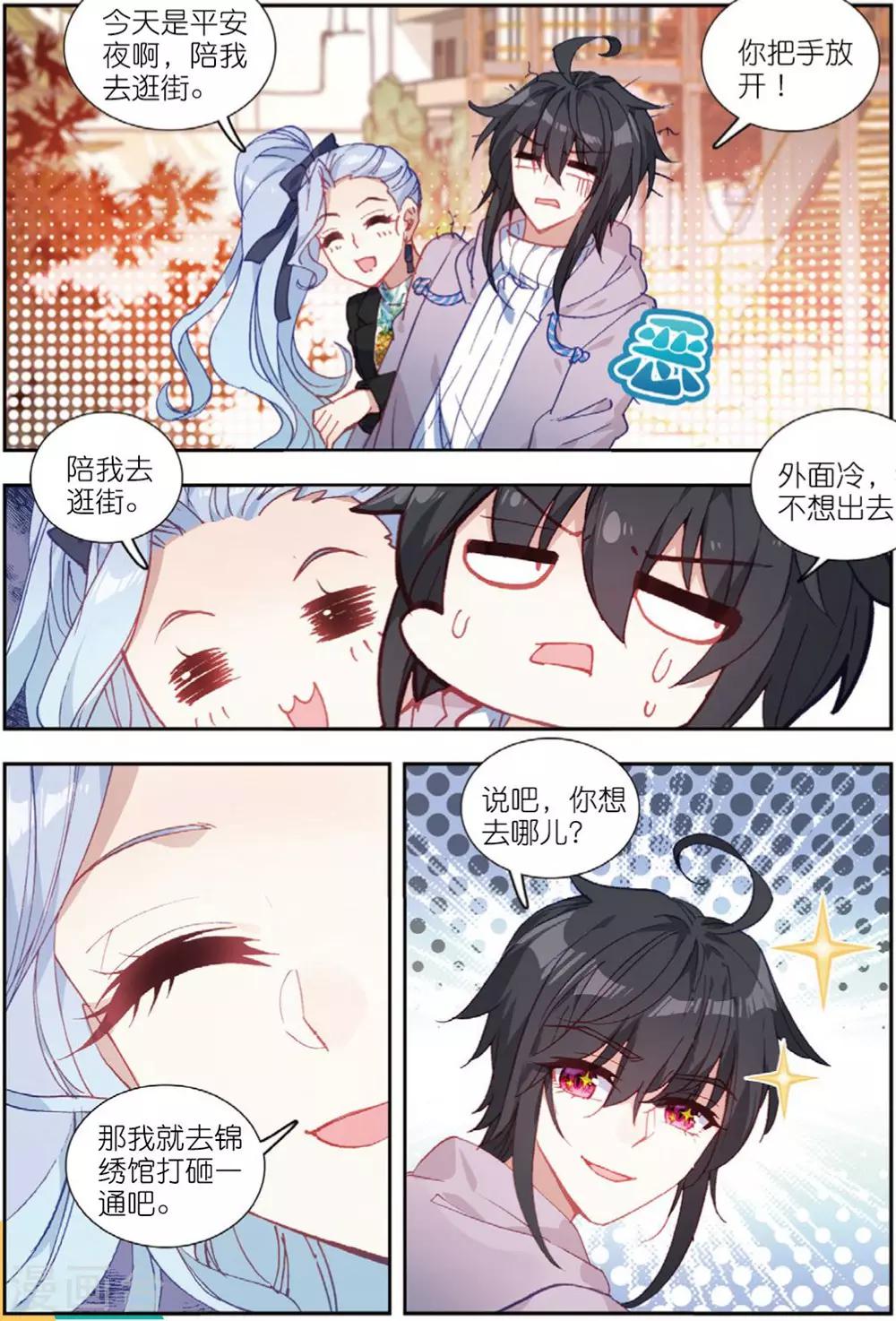 71 平安夜（中）-第197话