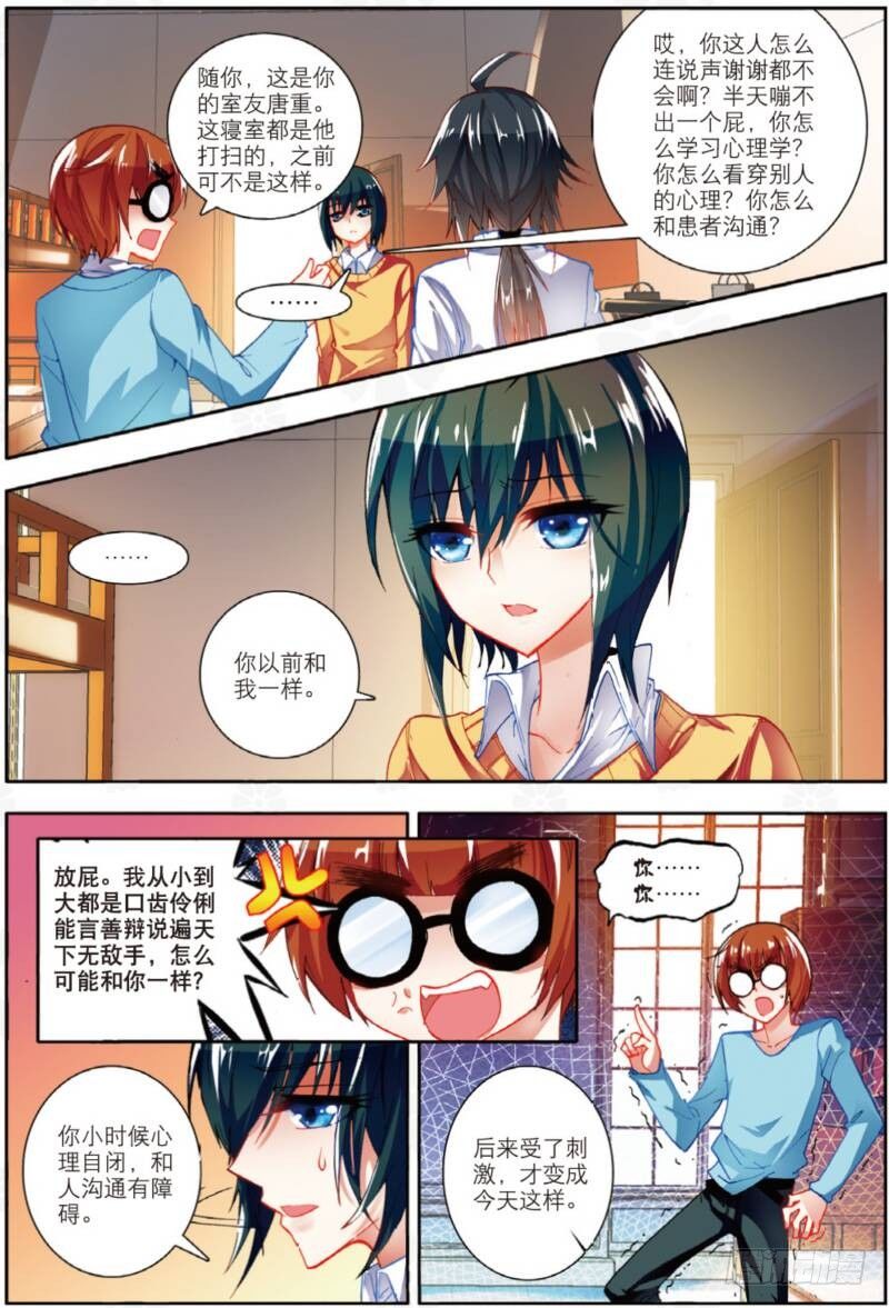 7 新舍友（下）-第21话