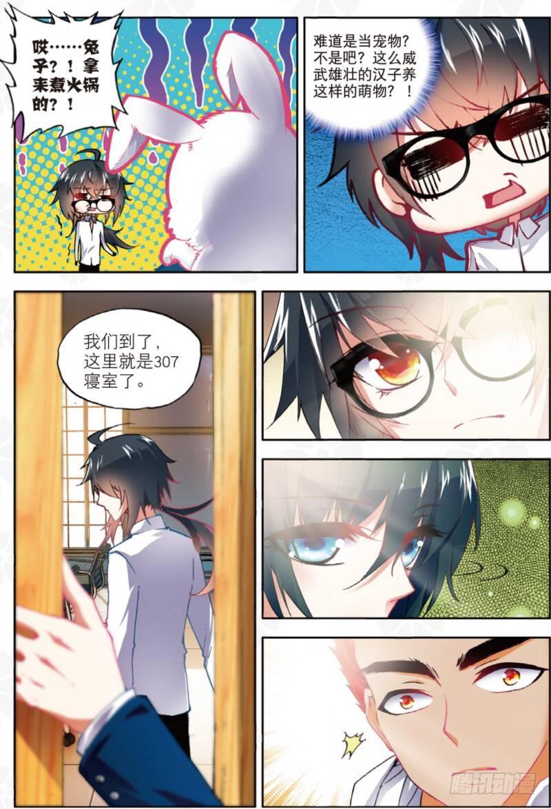 7 新舍友（下）-第21话