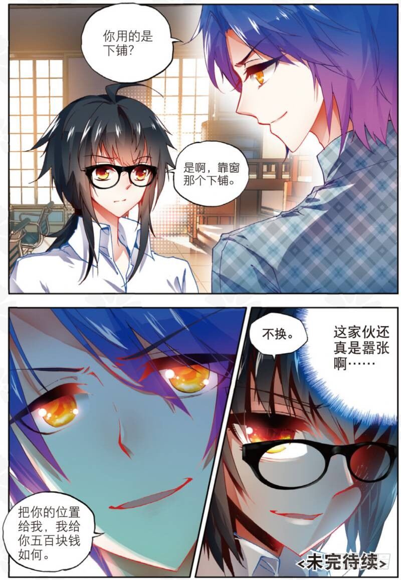 7 新舍友（下）-第21话