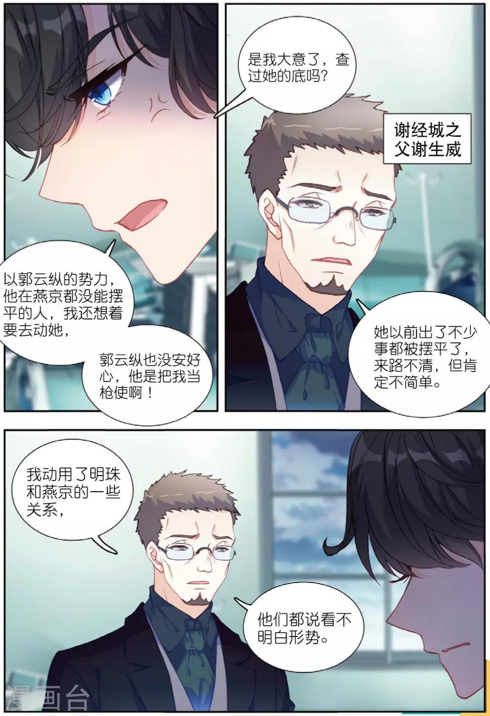 73 早有预料（中）-第203话