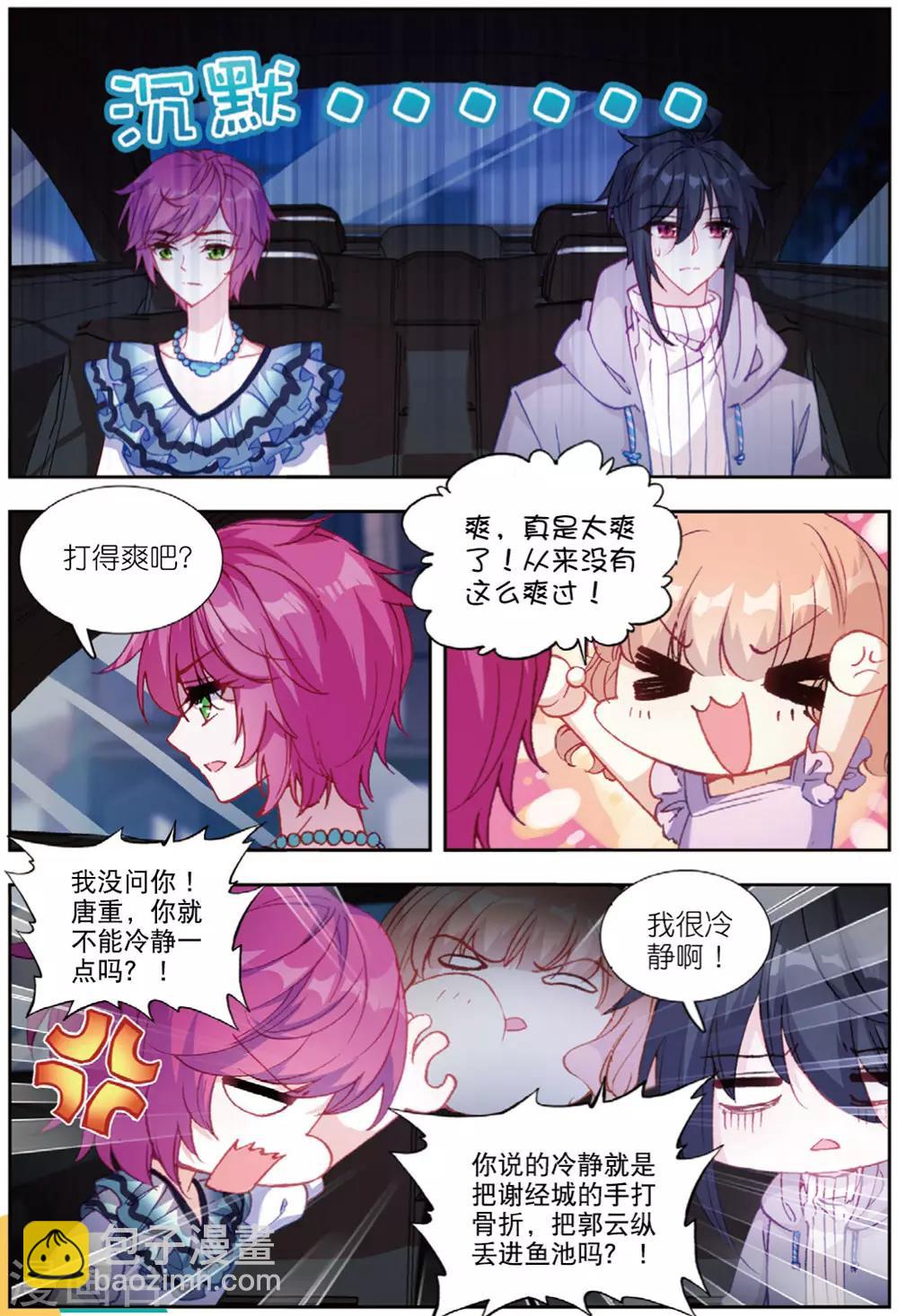 73 早有预料（中）-第203话